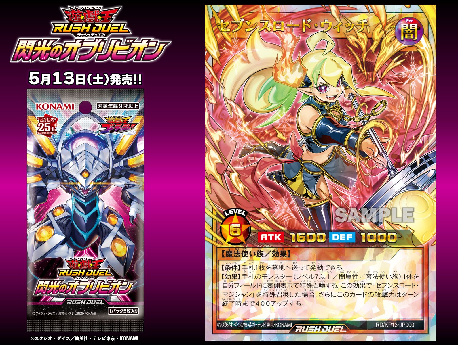 遊戯王ラッシュデュエルセブンスワンダーフュージョンオーバーラッシュ2枚