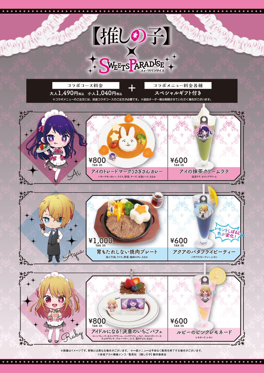 5/12(金)から】本館B1F #スイーツパラダイス にてアニメ【 #推しの子