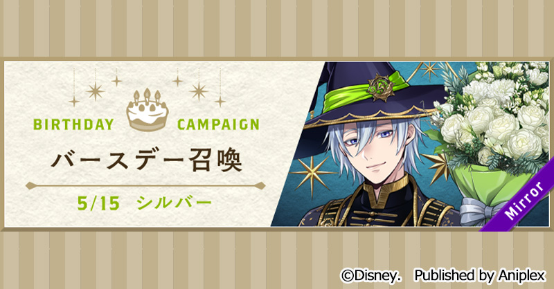 告知】 シルバーのバースデー（5月15日）を記念して、5月12日16:00より