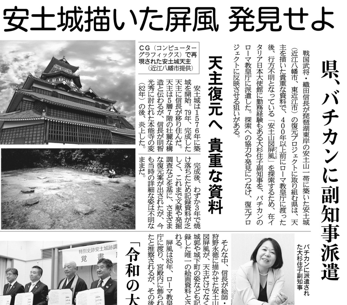 地元のニュース バチカンで安土城の屏風を探せ 織田信長が築いた安土城