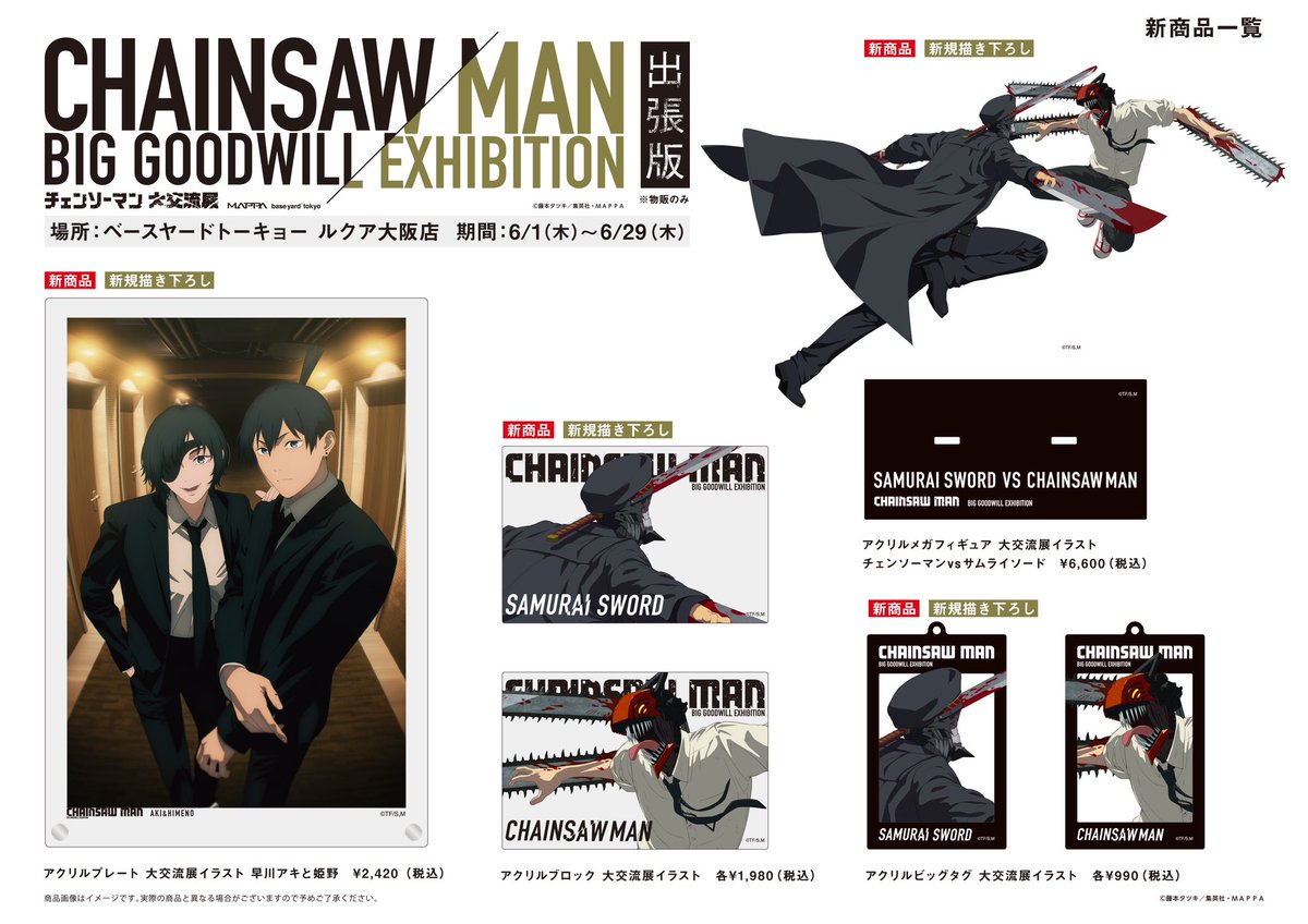 ベースヤードトーキョールクア大阪店にて『チェンソーマン 大交流展