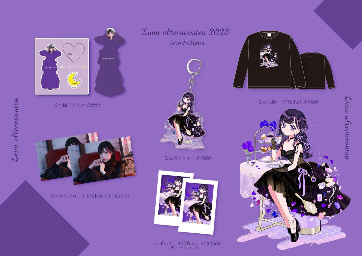 Luna afternoontea】 るな生誕グッズメニュー公開♡ かわいいるな様の