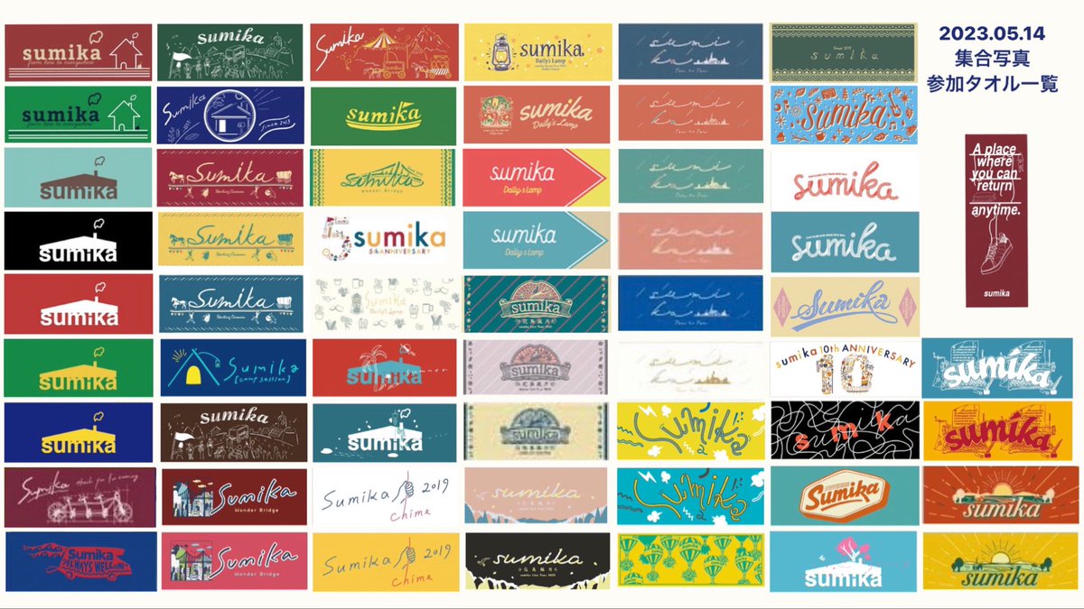 sumika歴代タオル 集合写真🏡】 