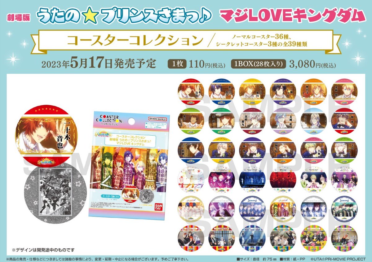 5月17日＞より【劇場版 うたの☆プリンスさまっ♪ マジLOVEキングダム