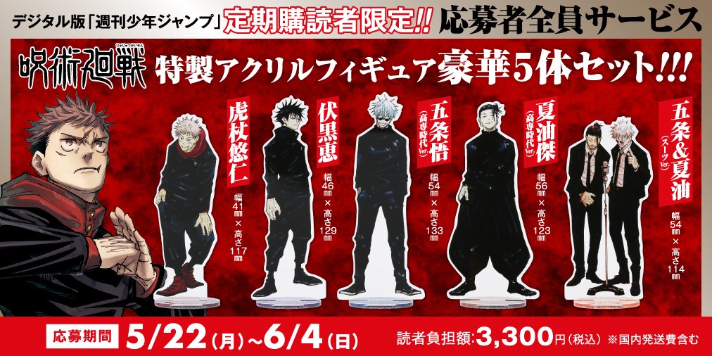 少年ジャンプ 定期購読者限定の応募者全員サービスで、アクリル