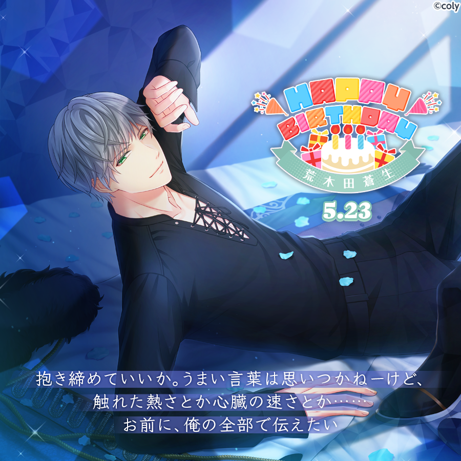 🎀Happy Birthday🎀 5月23日は荒木田蒼生の誕生日🎂5月29日23時59分