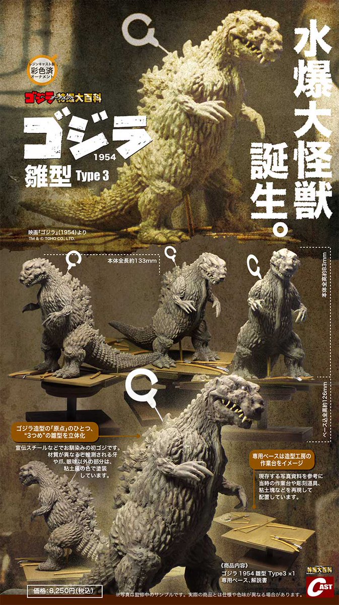 🔶特撮大百科 通販案内🔶 #ゴジラオーナメント特撮大百科 🔴守護神獣