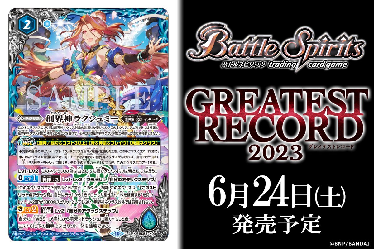 BSC41カード紹介】 再録カード「創界神ラクシュミー」を公開