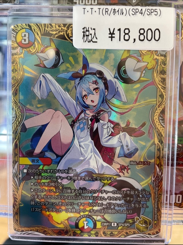 美品】T・T・T デュエマ 金トレジャー 23RP1 R SP4/SP5 TTT 金