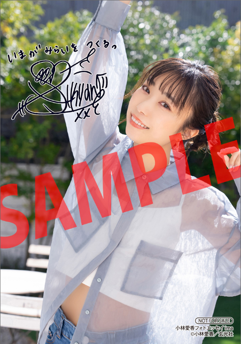 アニメイト #ゲーマーズ では【小林愛香フォトエッセイ ima】購入特典