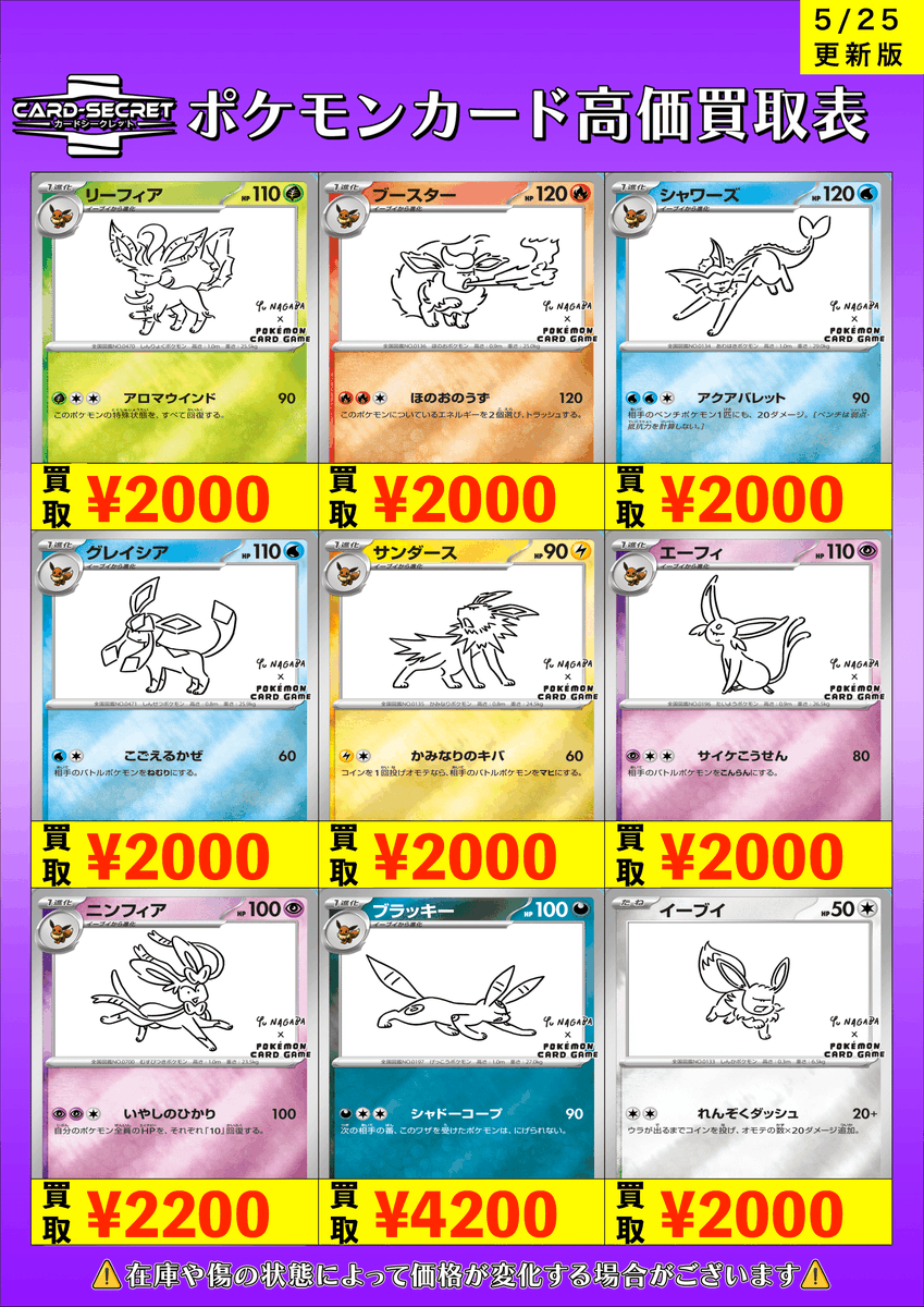 🔮YU NAGABA × ポケモンカードゲーム プロモ 買取表🔮 リーフィア