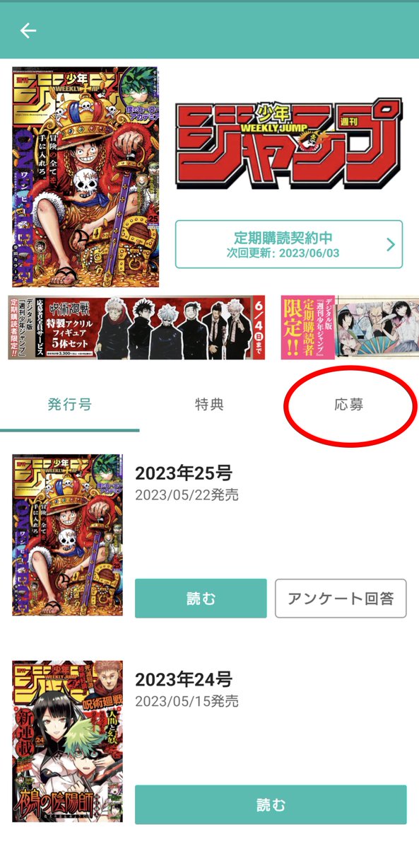 デジタル版 #週刊少年ジャンプ 定期購読者限定 『#呪術廻戦』応募者