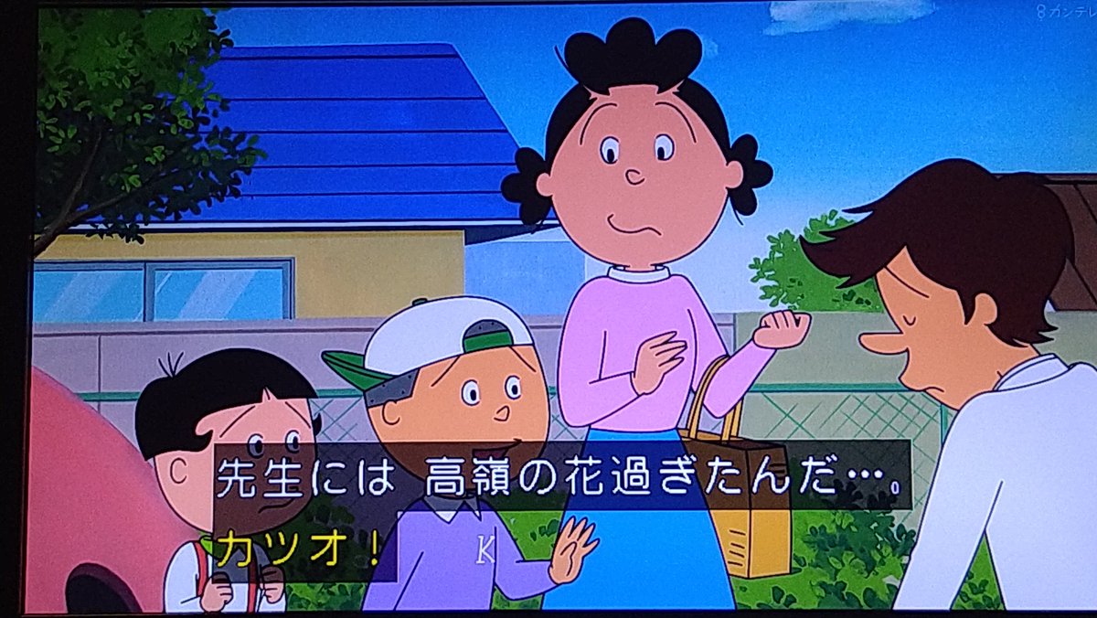 通りすがりに見てしまった #サザエさん