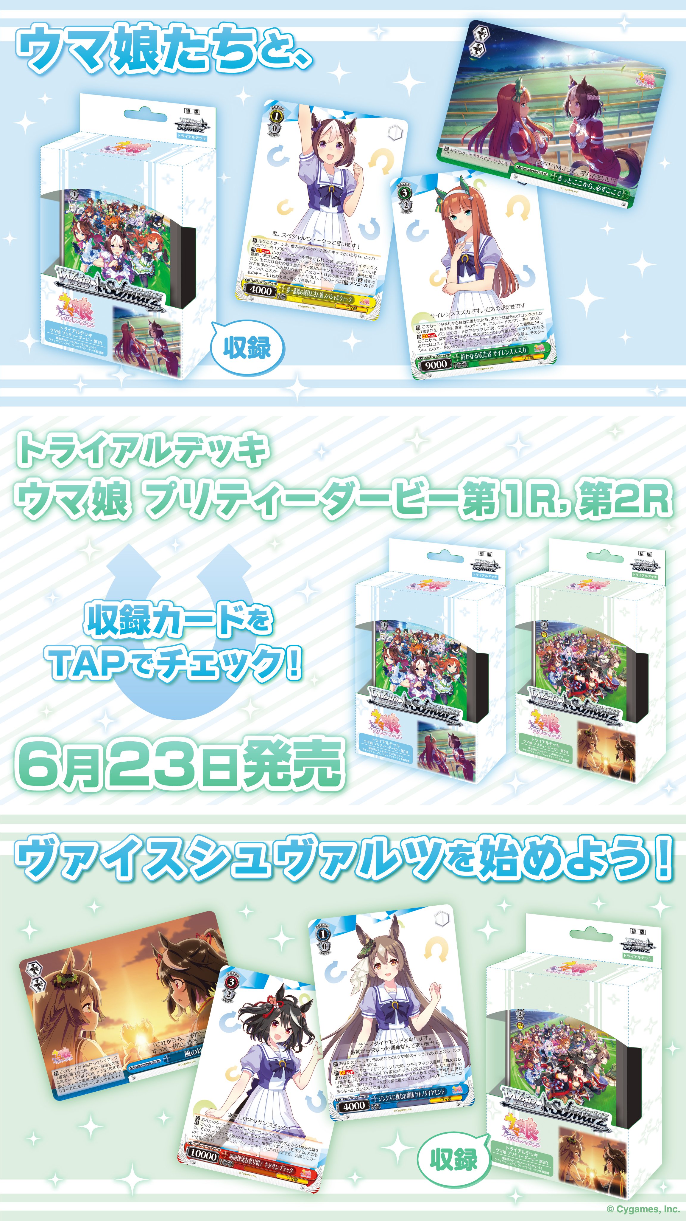 新品未開封】ヴァイスシュヴァルツ ウマ娘 第2R トライアルデッキ