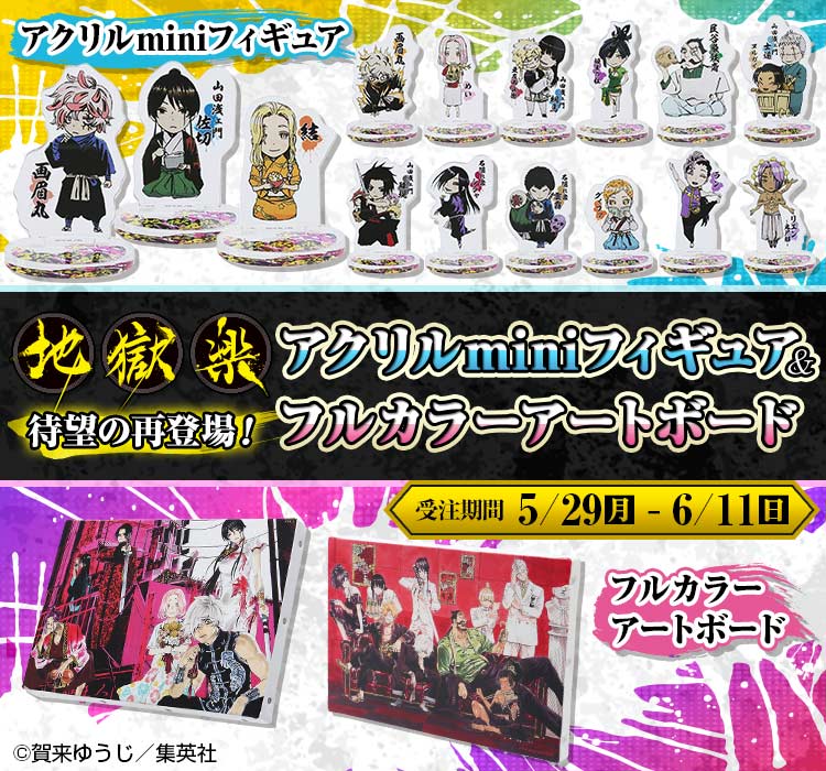 原作商品情報＞ 【5月29日・本日13:00～受注開始📢】 皆様からの熱い声