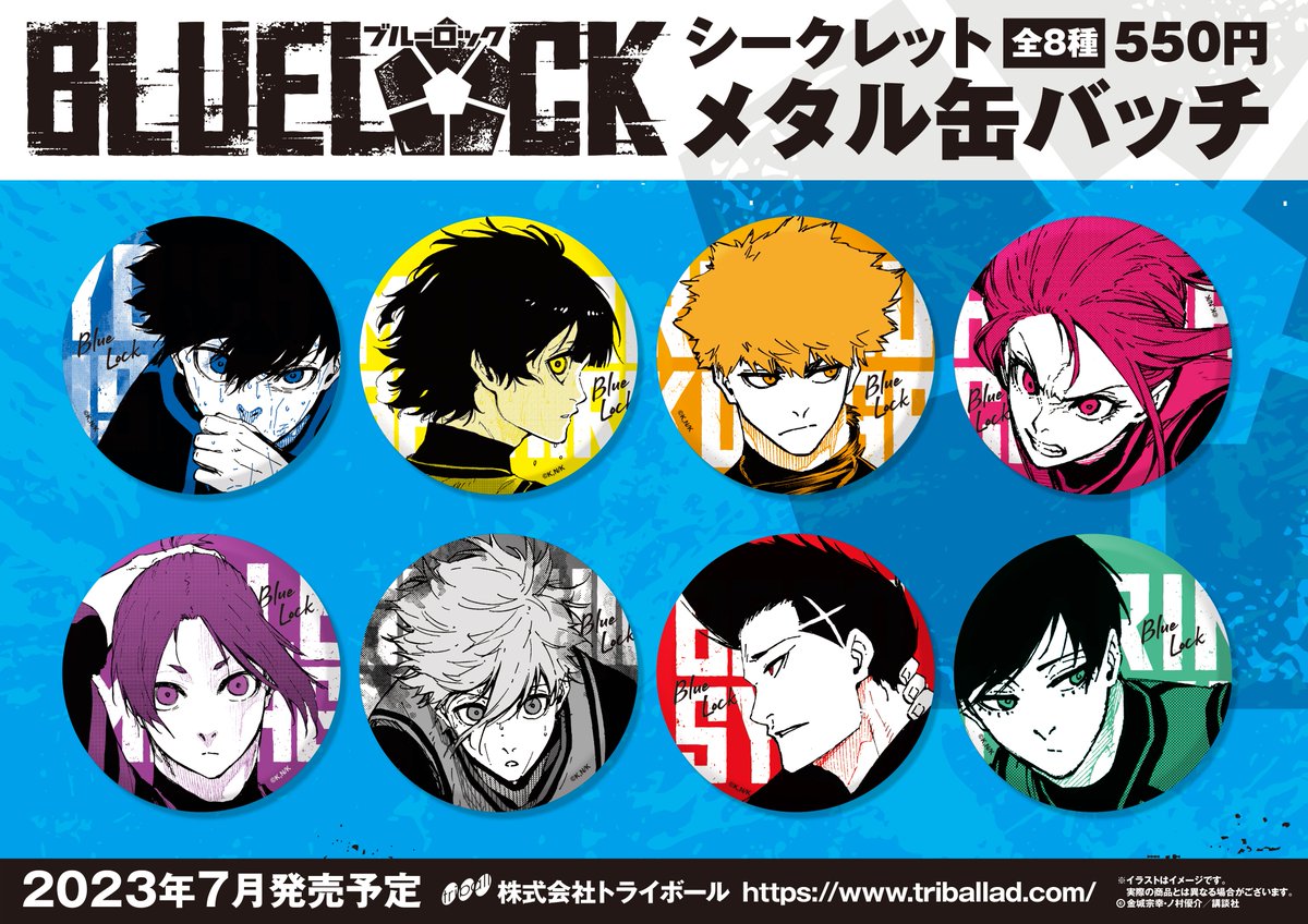 7月発売予定商品 『ブルーロック』シークレットモノクロカード