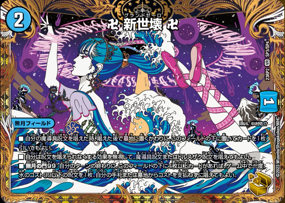 デュエルマスターズ】忍邪乱武収録の金トレジャー（スペシャル