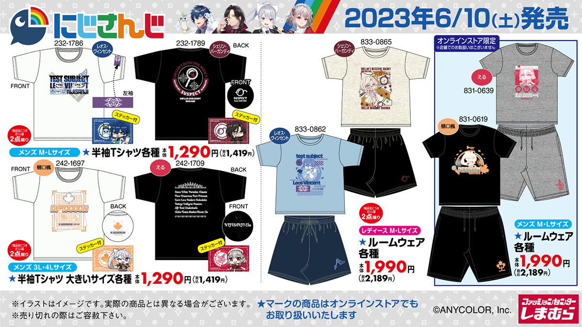 ☆明日発売☆にじさんじ第6弾が登場します！ 6/10（土）全国のしまむら