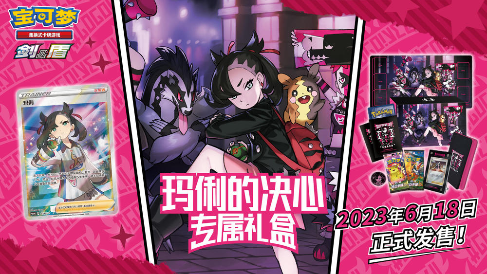 ポケカ海外】 中国にて簡体字版ポケモンカード ギフトボックス「マリィ