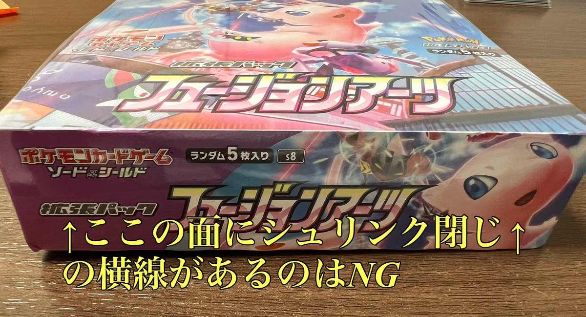 再シュリンク判別方法】RT希望🙇‍♂️ DMにて再シュリンク判別方法教え