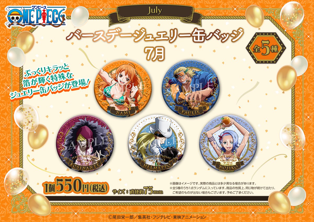 新商品】麦わらストア限定 バースデージュエリー缶バッジ 7月 1個550円