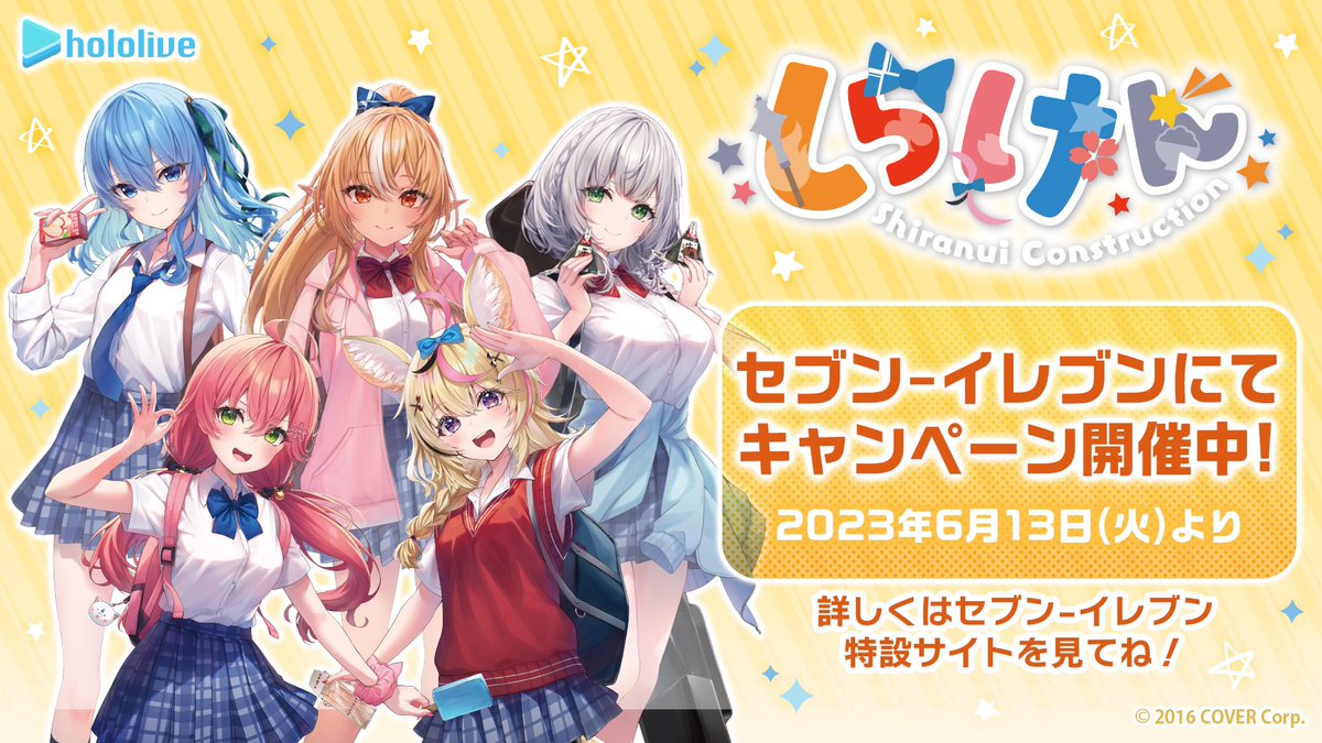 ◤￣￣￣￣￣￣￣￣￣￣◥ #しらけんセブン案件 本日より開始