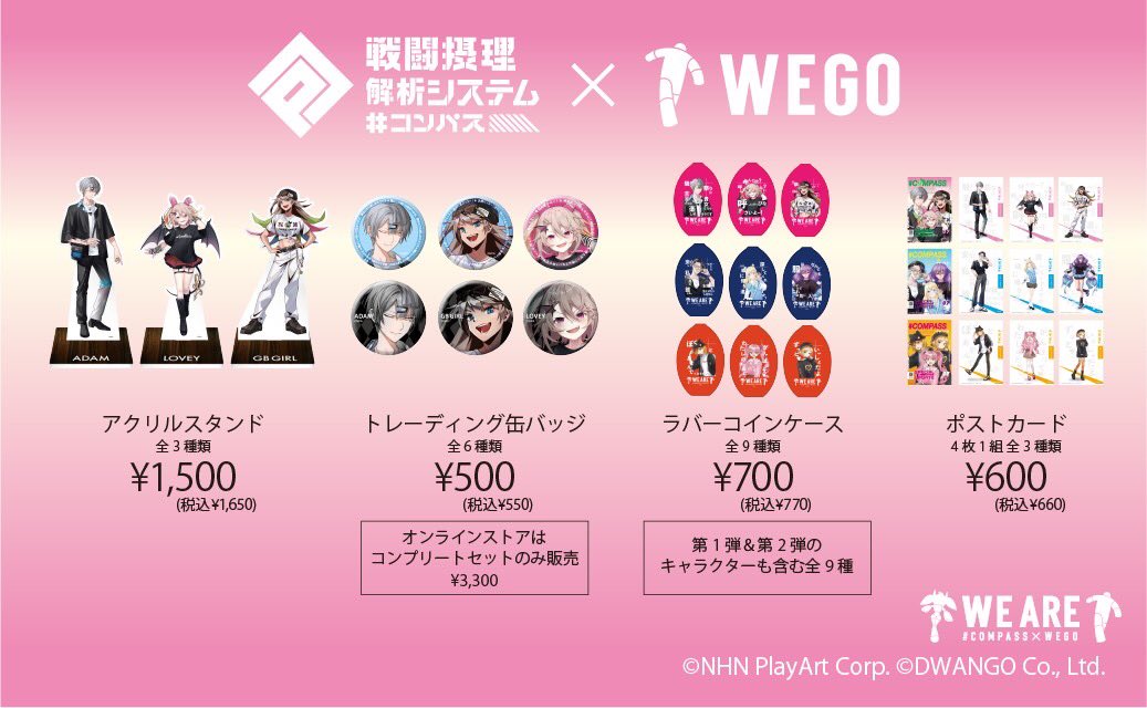 コンパス×WEGOコラボVol.3 ヒーロー着用コラボ衣装紹介第2弾！ 本日は