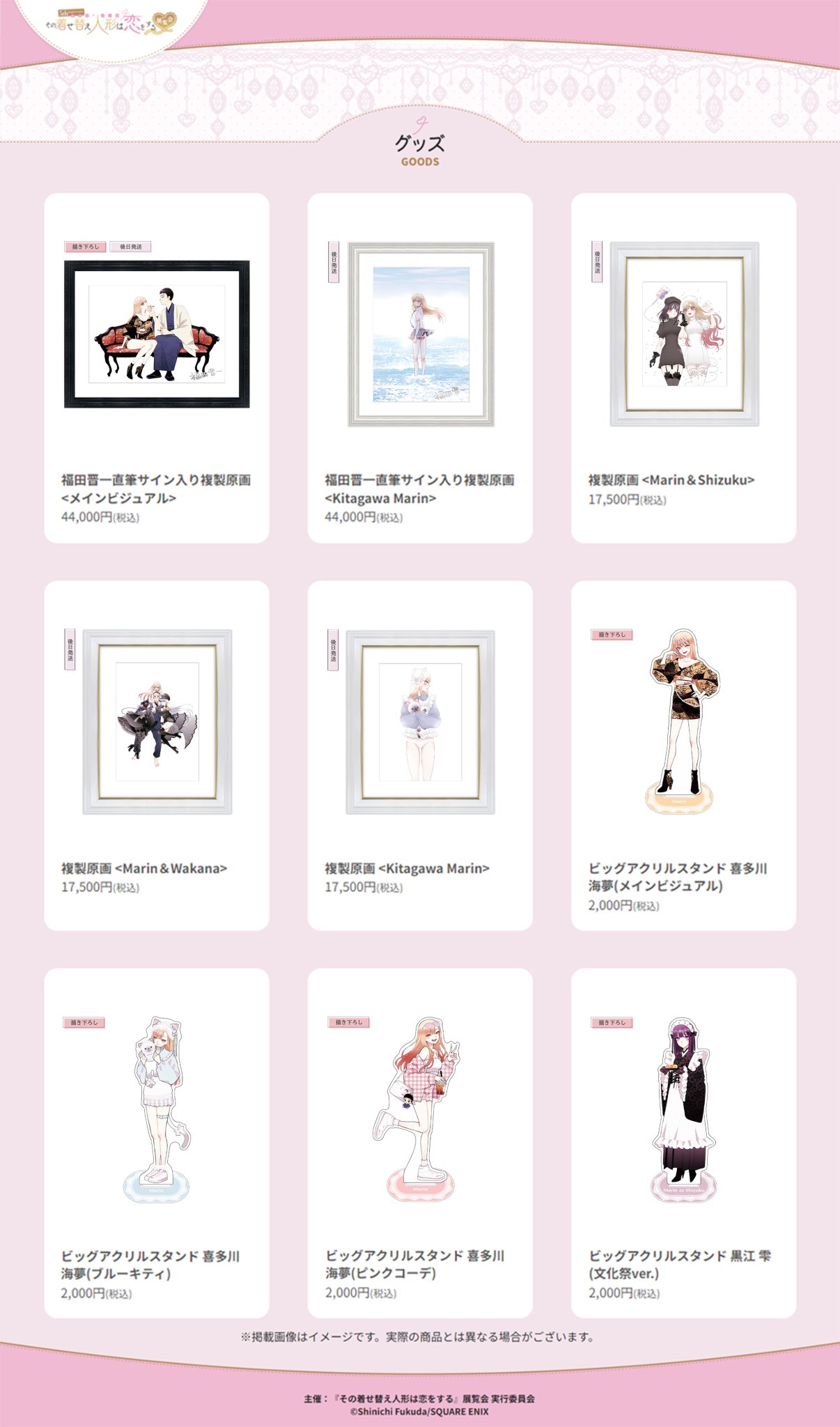 着せ恋展 福田晋一直筆サイン入り 複製原画 ハニエル その着せ替え人形は