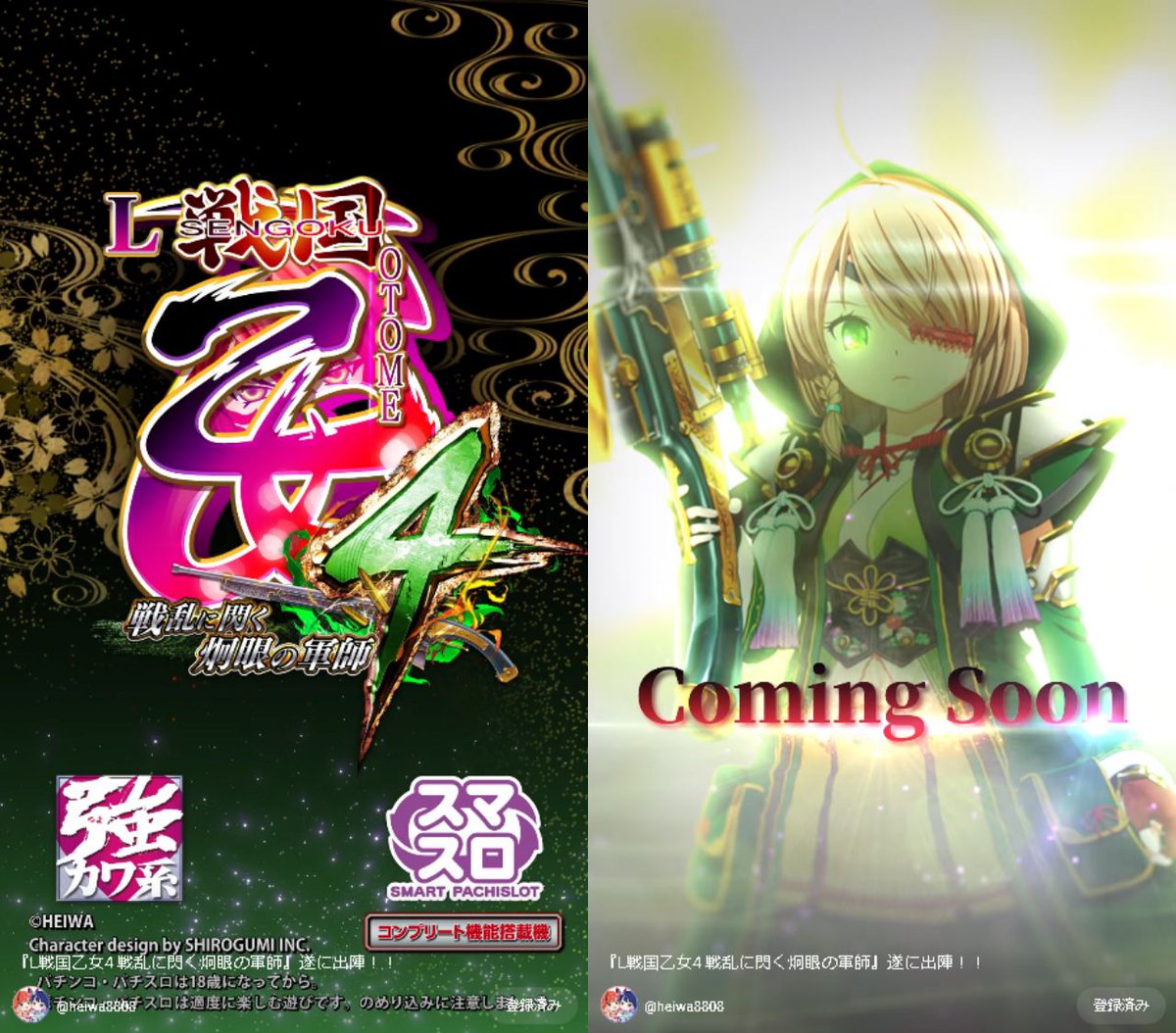 L戦国乙女4予告映像の反応まとめ 「新乙女は誰だ？」 「ウジマサケン