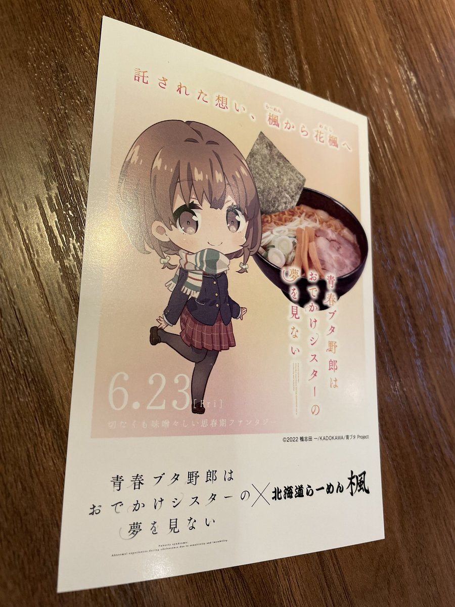 北海道らーめん 楓 (@kaederamen) / Posts / X