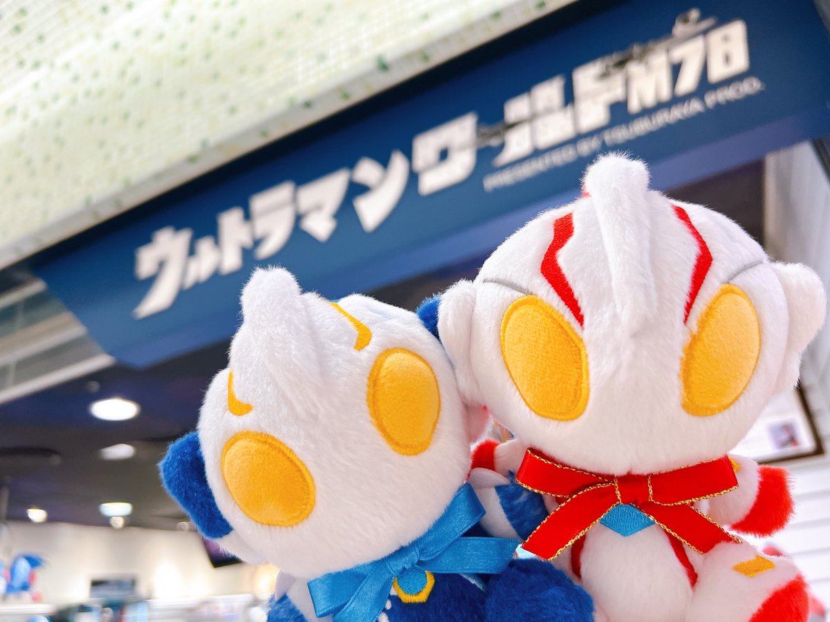 ☆新商品情報☆ ふわふわ #ウルトラマンメビウス #ウルトラマンヒカリ