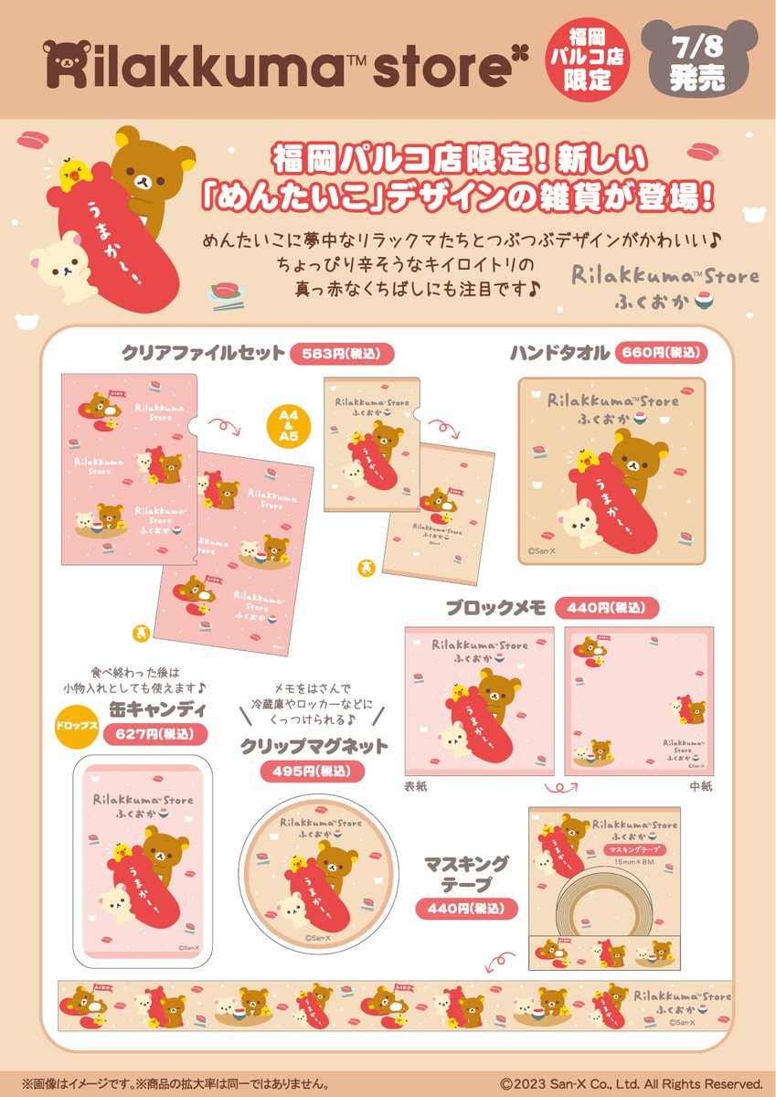 リラックマストア福岡パルコ店限定】 🍀7月8日発売🍀 めんたいこに夢中