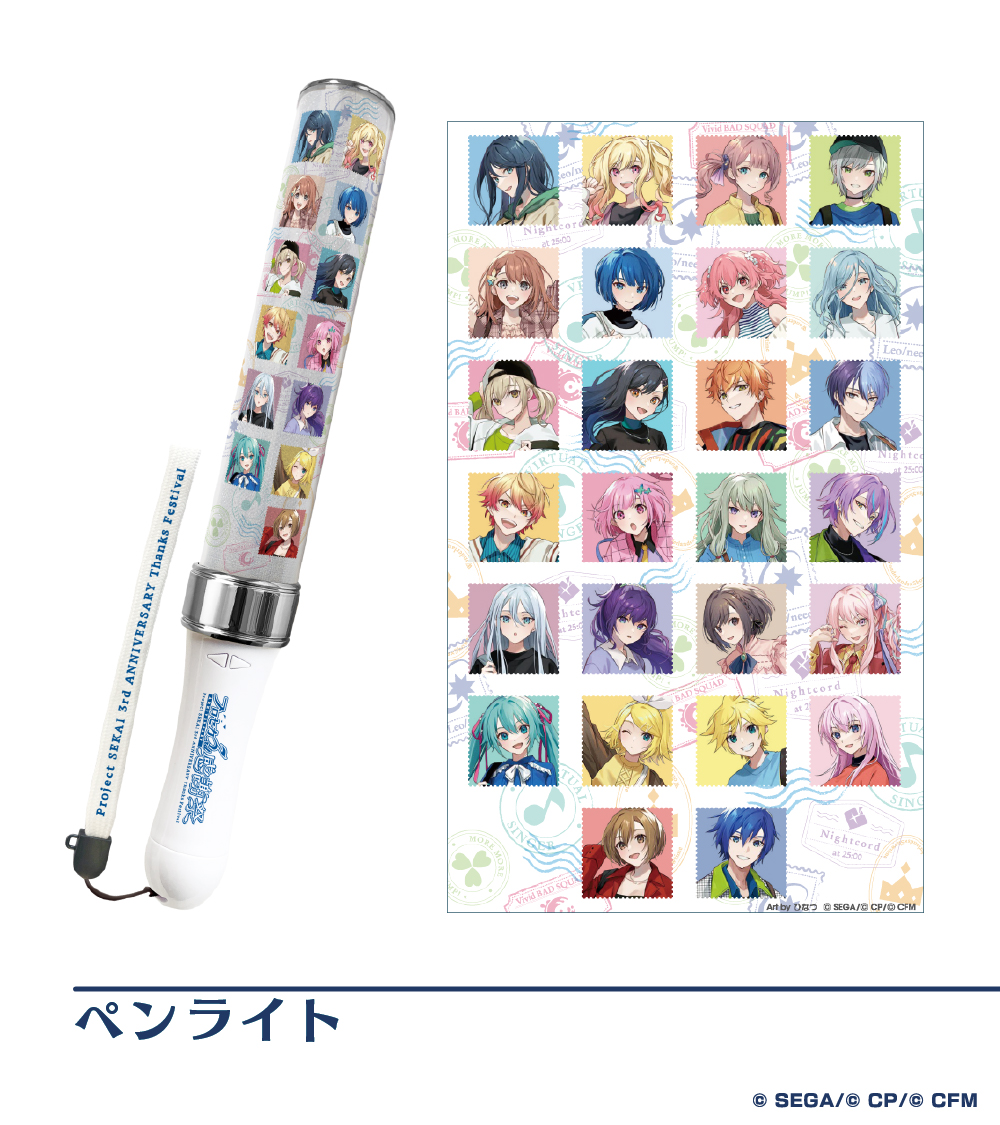 プロセカ3rd感謝祭物販 グッズ紹介📣 ペンライトは、ユニットカラー6色