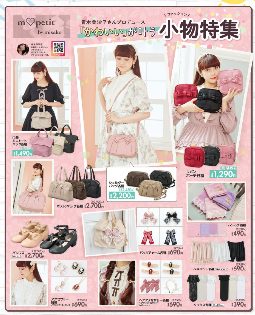 しまむら『青木美沙子』コラボ第6弾で2023夏が7/1~発売！ボストン