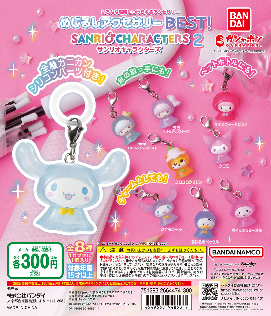 商品情報】 ／ めじるしアクセサリーBEST! サンリオキャラクターズ2