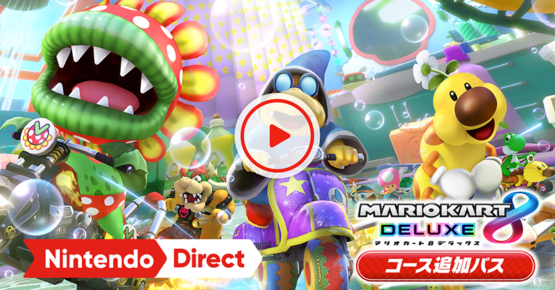 マリオカート8 デラックス コース追加パス』第5弾は2023年夏配信