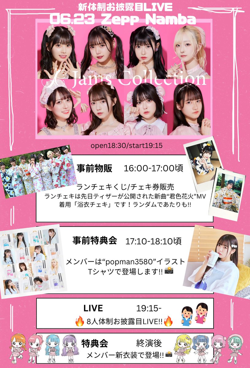 🗓️全体スケジュール- ⏰open18:30/start19:15 ⚠️入口にてS🎫特典