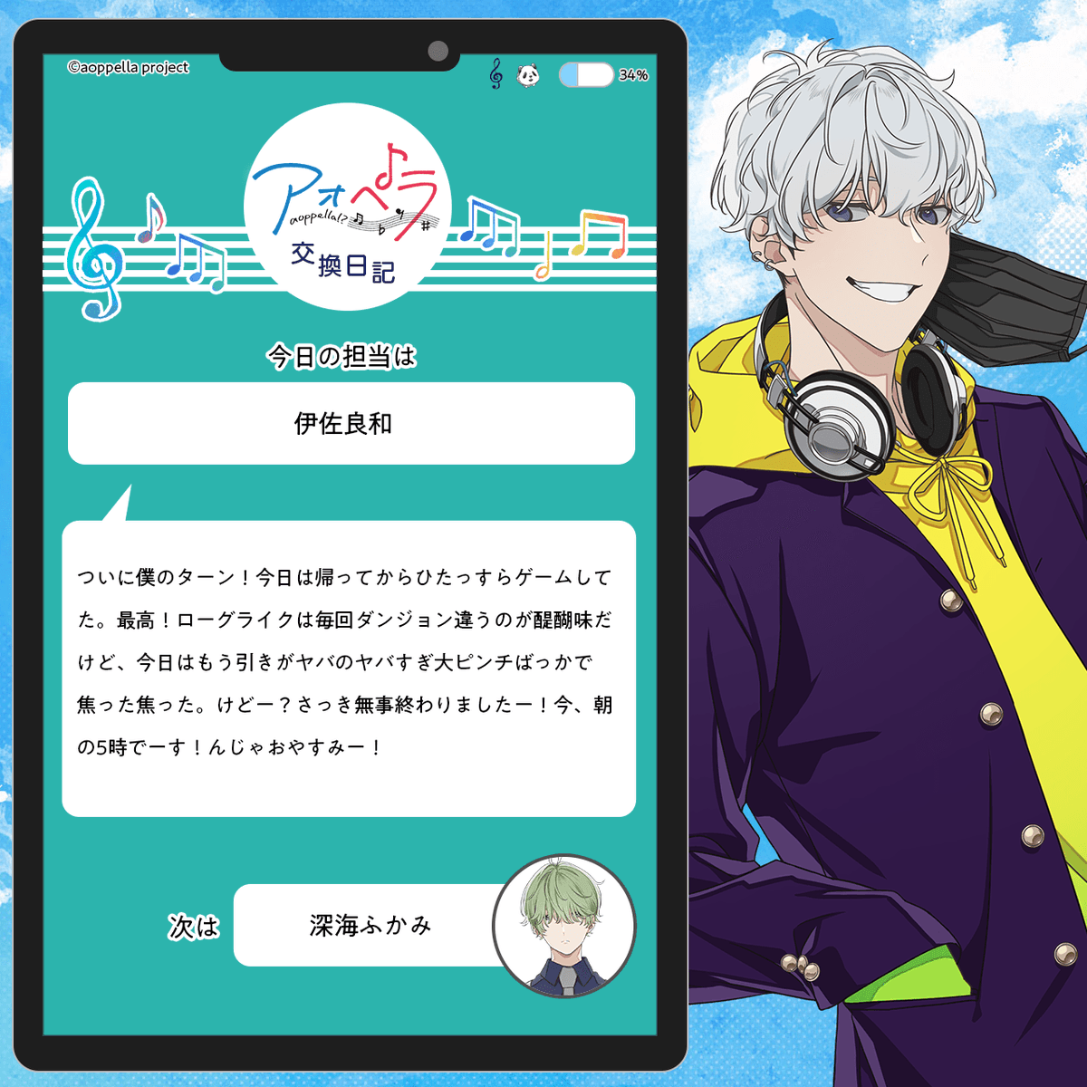 👾#アオペラ✍交換日記👾／ アオペラメンバーの交換日記をご紹介