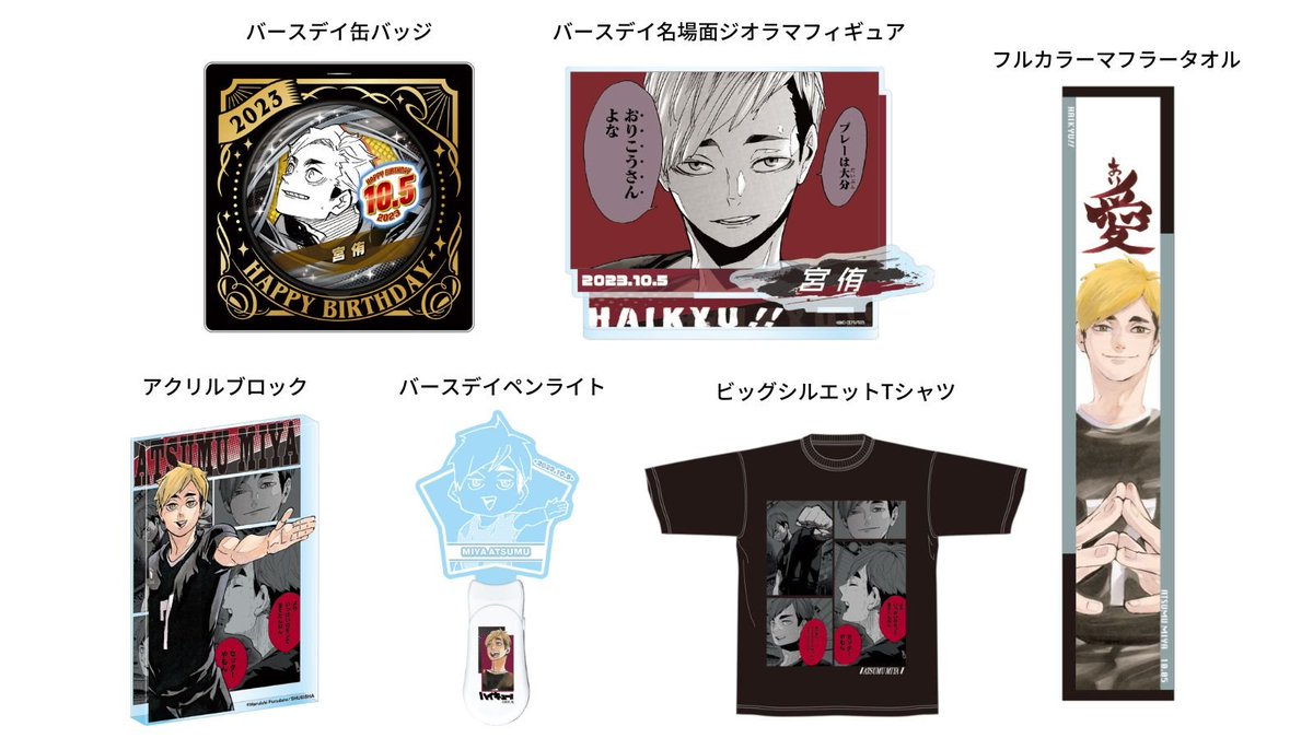 ジャンプキャラクターズストアにて 本日13:00～受注開始！ 2023年10月