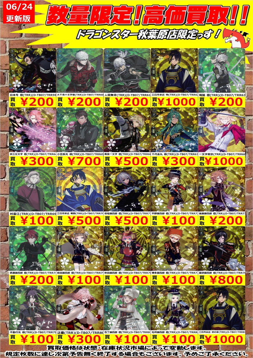 ヴァンガード高価買取】 刀剣乱舞2023 買取表更新しました！！ 和泉守