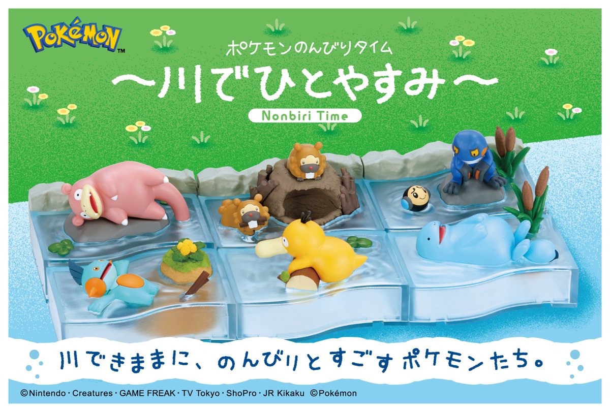 本日発売【ポケモン のんびりタイム 〜川でひとやすみ〜】 川で