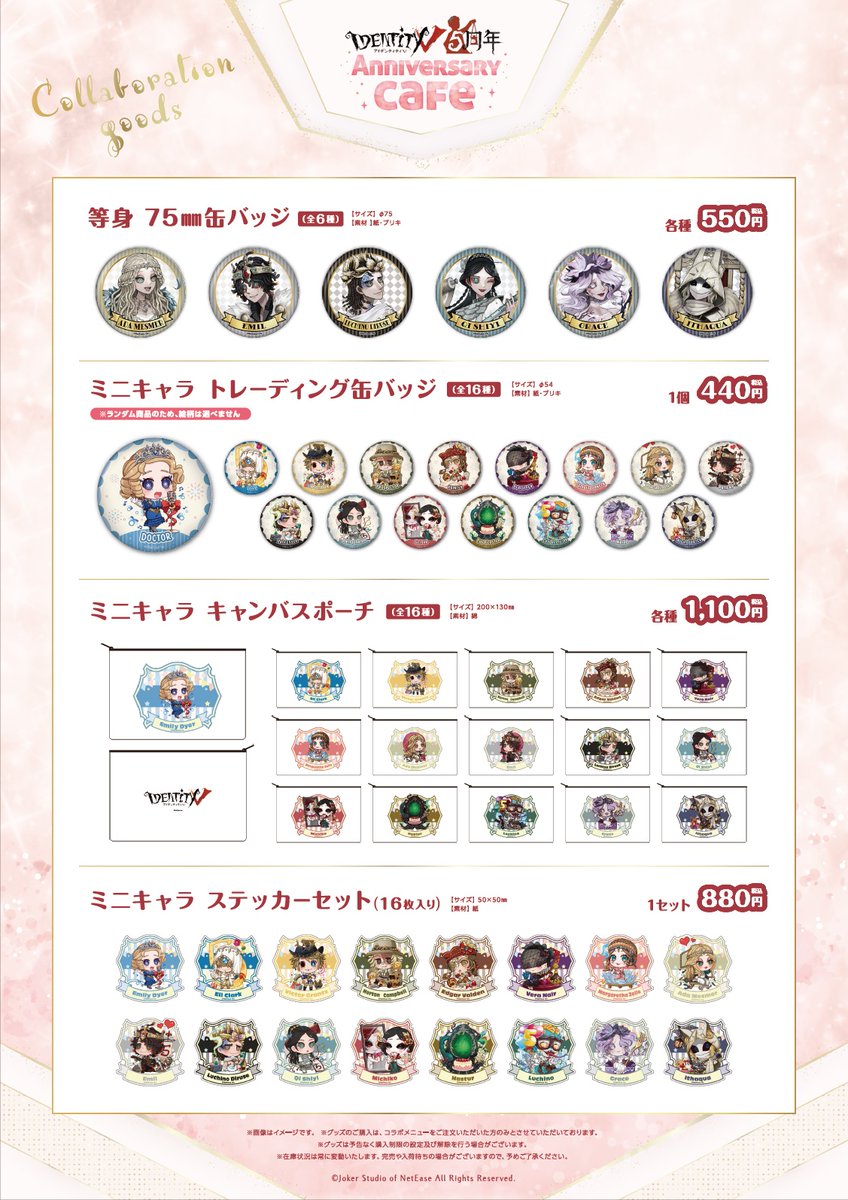 第五人格5周年カフェ】 🎉コラボグッズのご紹介🎉 描き下ろしの