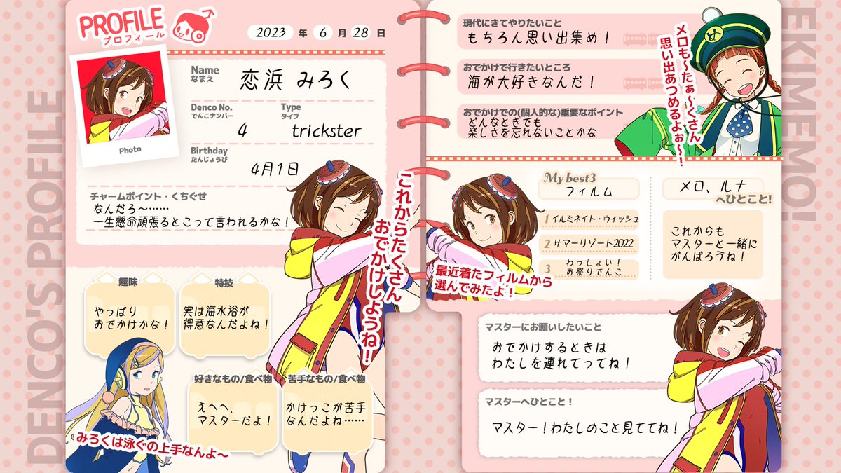 でんこのプロフィール帳📝】 もっと自分のことも知ってほしい！と