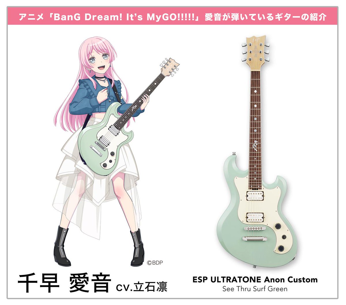 📢 MyGO!!!!!はESPを使用しています‼️ ＼ BanG Dream!プロジェクトの