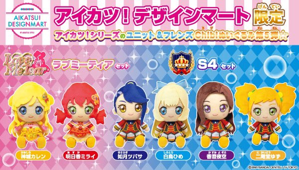 ご予約受付中❣️／ アイカツ！シリーズのユニット&フレンズChibi