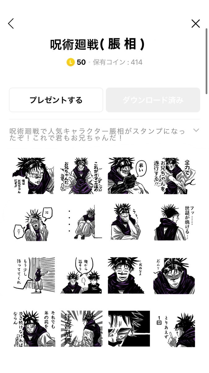 呪術廻戦17巻…凄く面白かった… 17巻を祝して脹相スタンプを脳内で販売