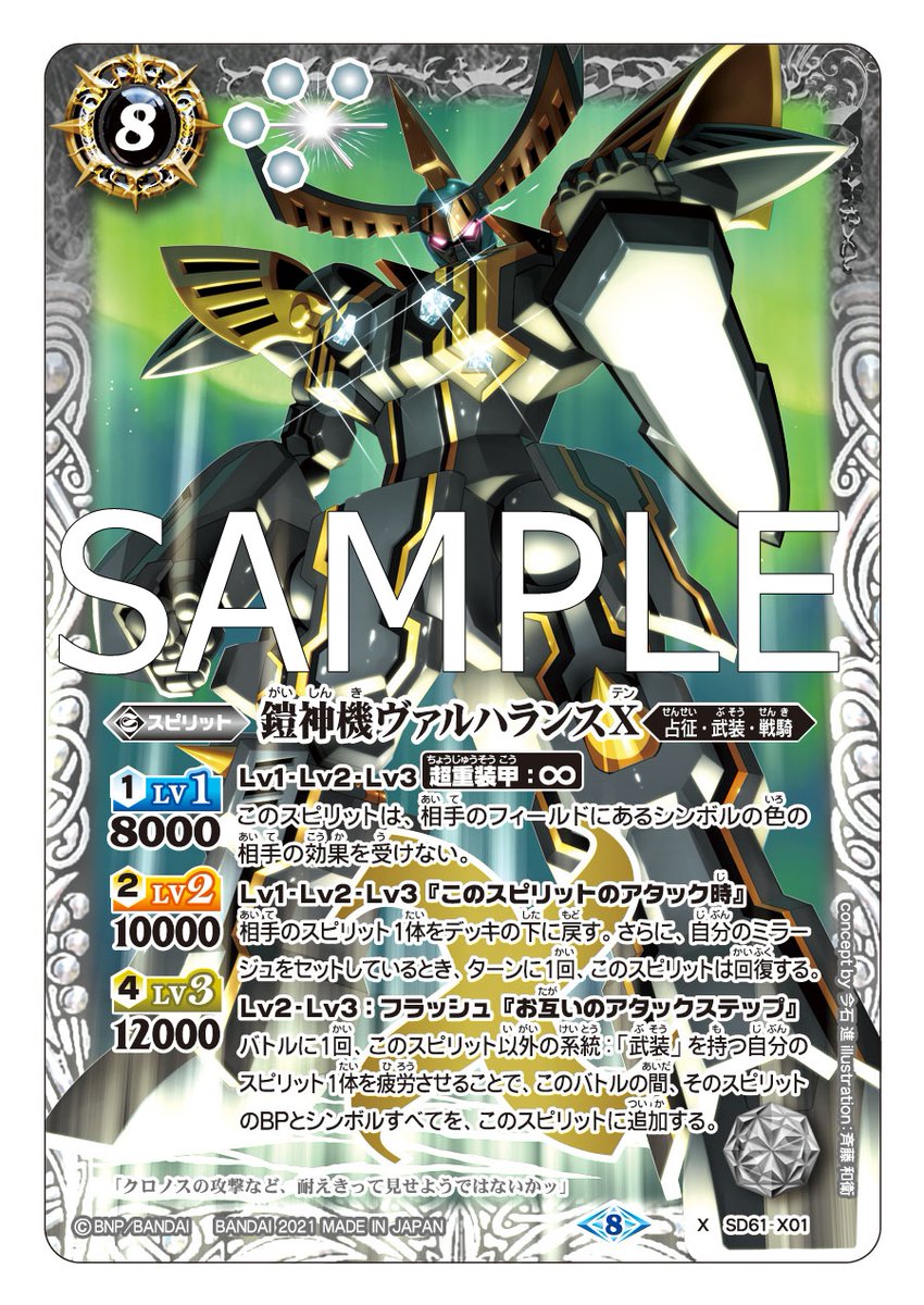 SD61カード紹介】 新規カード「鎧神機ヴァルハランスX」を公開