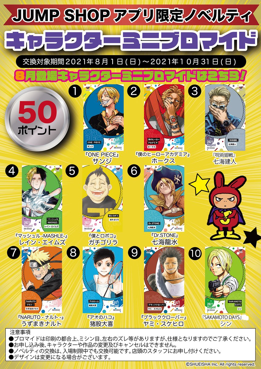 ☆JUMP SHOPアプリ☆ 税抜100円で1ポイントをプレゼント！ 50ポイント