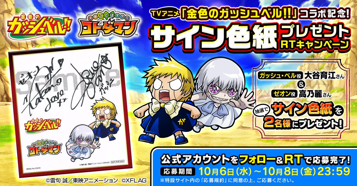 TVアニメ「#金色のガッシュベル！！」コラボ記念！ サイン色紙