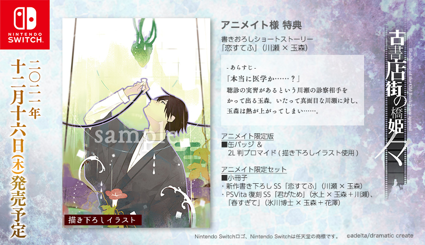 12/16(木)発売予定｜ご予約受付中！ Nintendo Switchソフト『古書店街